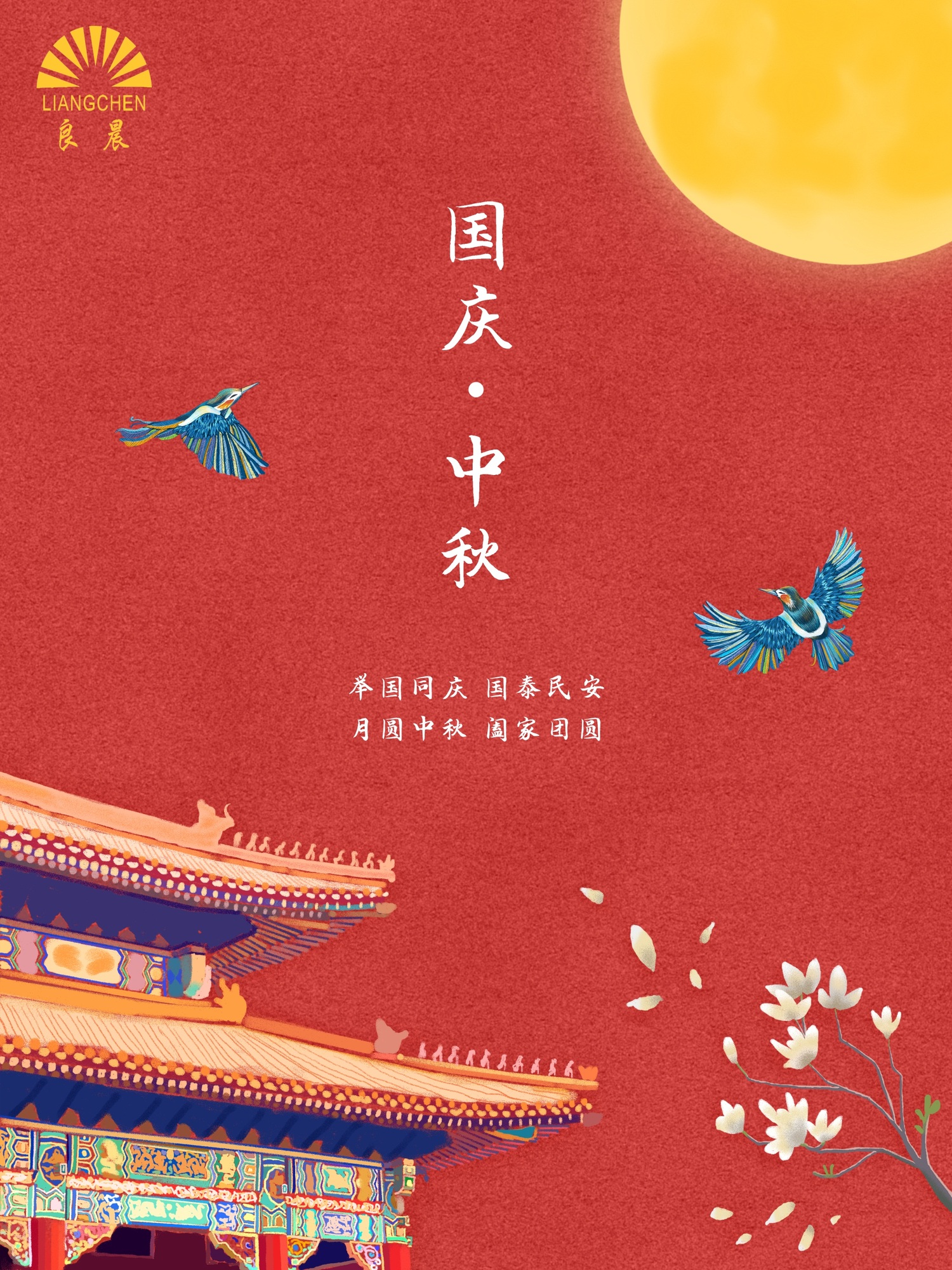 中秋国庆07-.jpg